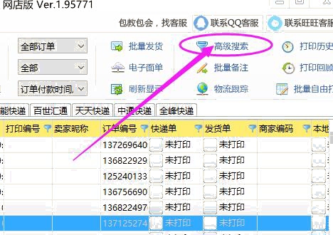高级搜索