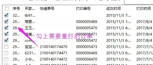 选中需要重打的订单
