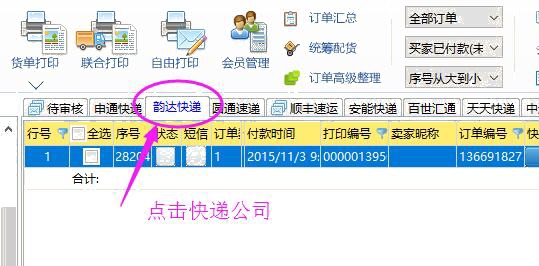 点击快递