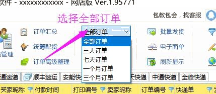 全部订单