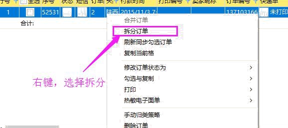 拆分订单