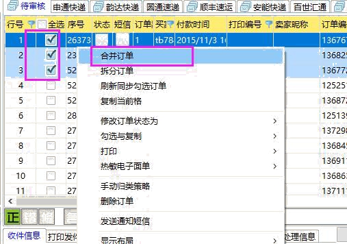 合并订单