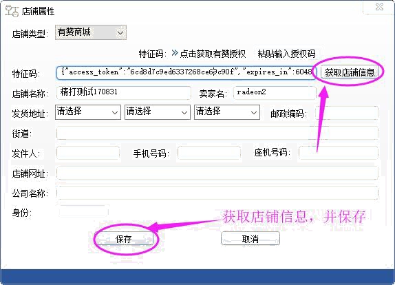 获取店铺信息