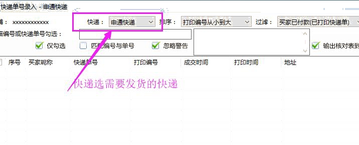 选快递