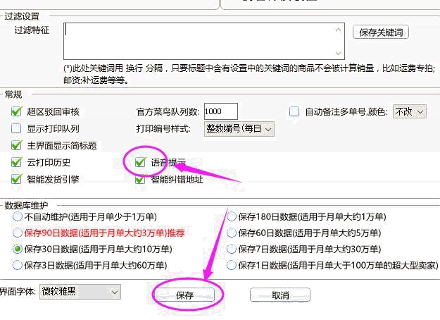 语音提示