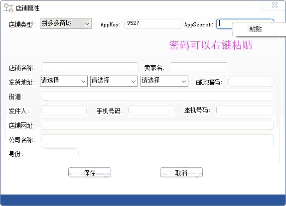 右键粘贴