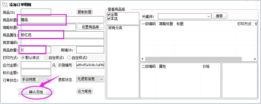 设置商品