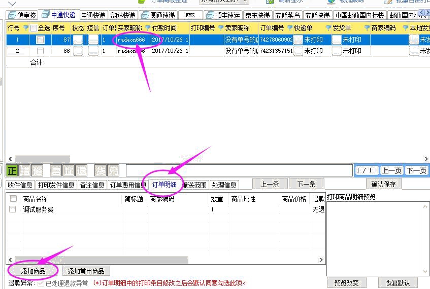 选择订单