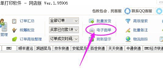 电子面单设置