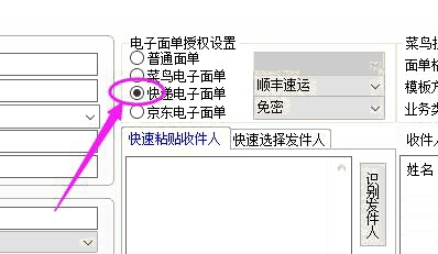 选快递电子面单