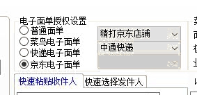 精打教程(102)京东无界电子面单自由打印