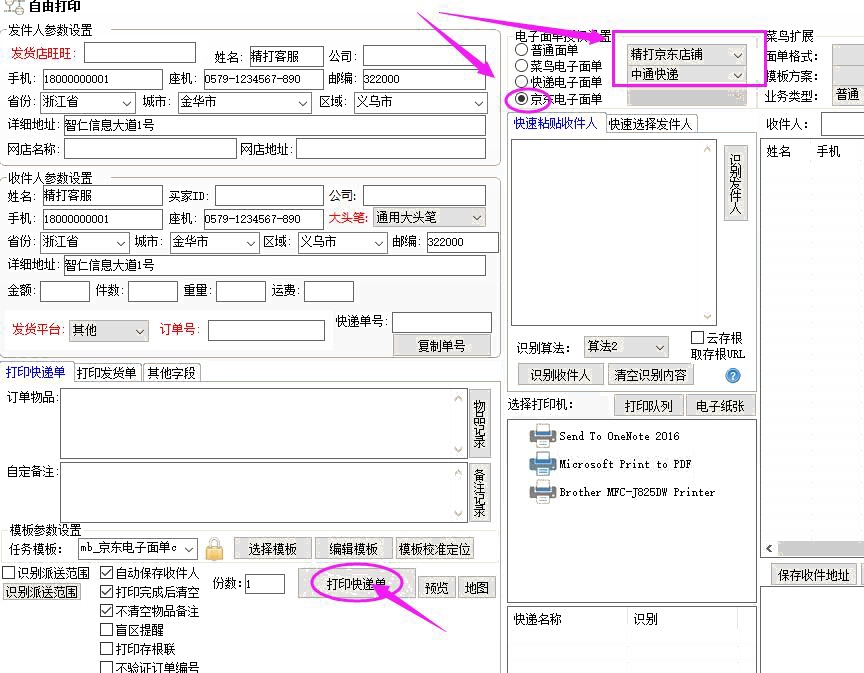 无界电子面单自由打印