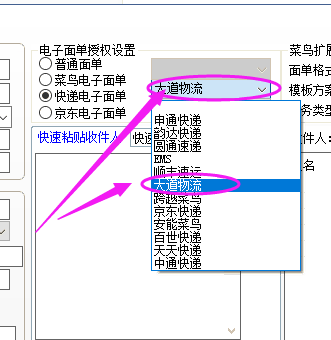 选择快递