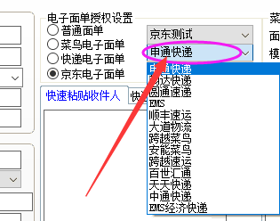 选择快递