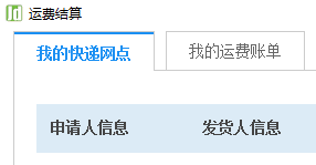 精打教程(112)快递运费对账管理