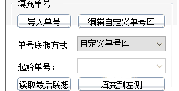 精打教程(115)导入快递单号发货（单号库）