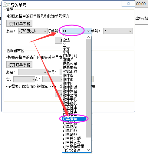 选择订单编号