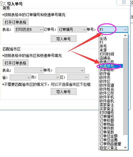 选择快递单号