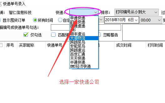 选择快递