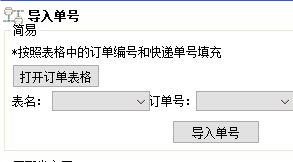 精打教程(113)导入快递单号发货（简易）