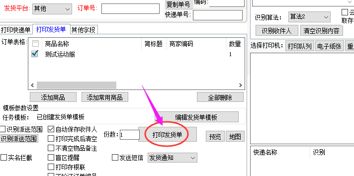 打印发货单