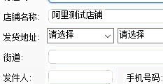 精打教程(119)阿里巴巴店铺重新获取授权