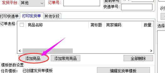 添加商品