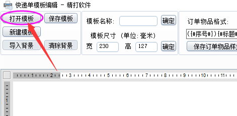 打开模板