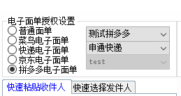 精打教程(132)拼多多电子面单自由打印