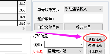 批量自由打印选择模板