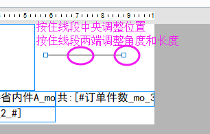 调整线段