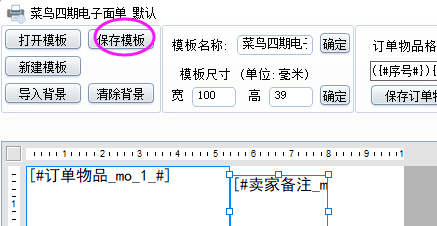 精打教程(144)拼多多一联电子面单修改模板