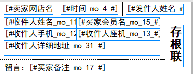 精打教程(136)存根联修改模板