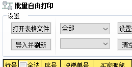 精打教程(139)批量自由打印打包与导入