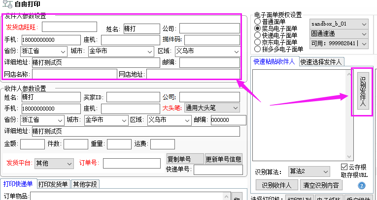 填写发件人