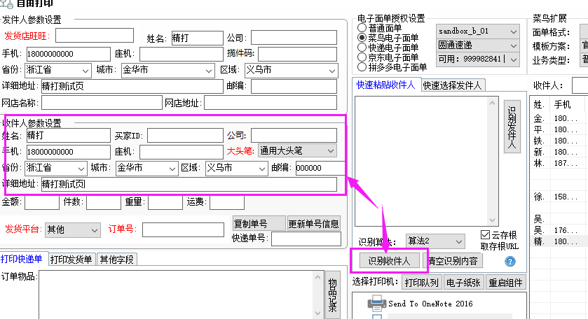 填写收件人