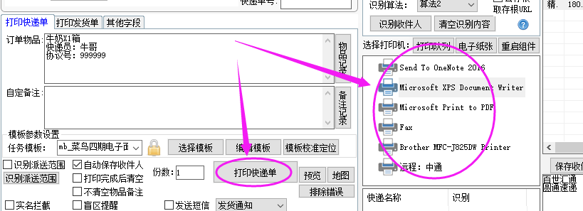 选择打印机