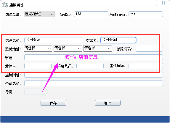 填写店铺信息
