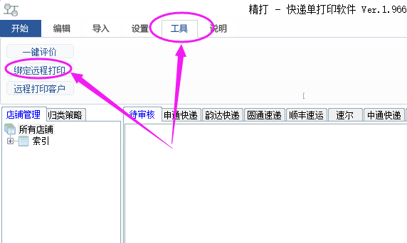 绑定远程打印机