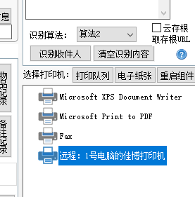 自由打印远程打印机