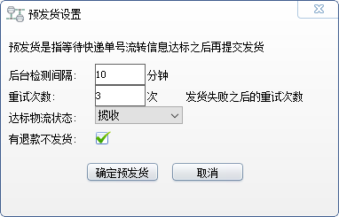 精打教程(153)预发货教程