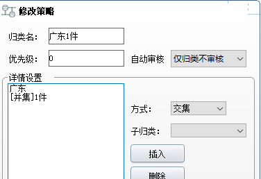 精打教程(161)归类多级策略设置