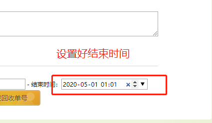 结束时间