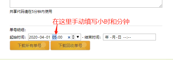填写时间