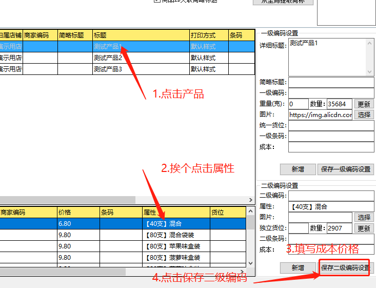 设置成本价格