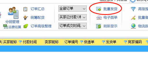 批量发货