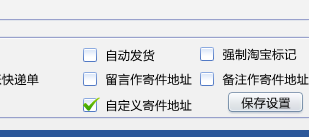 精打教程(177)使用自定义发货地址