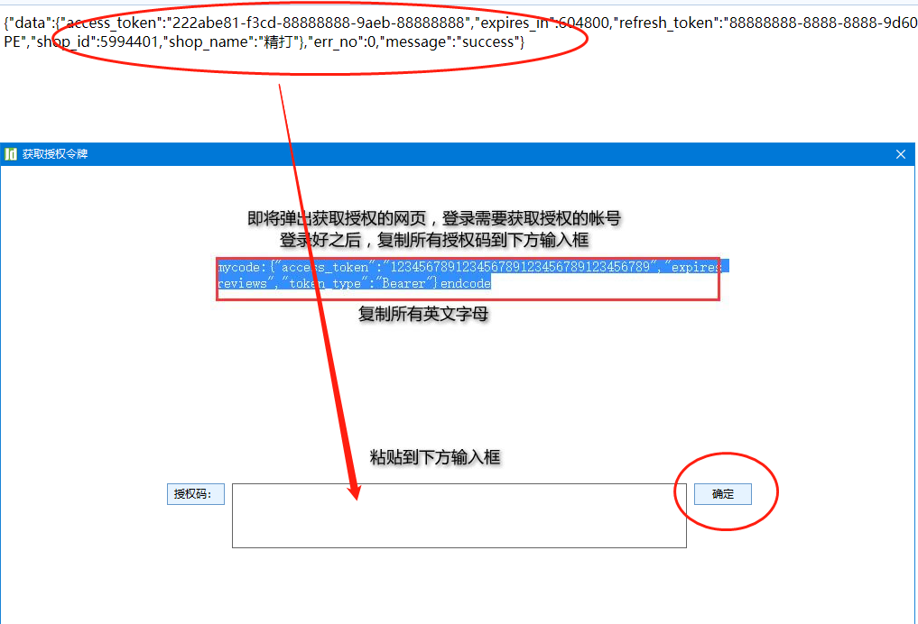 获取店铺信息