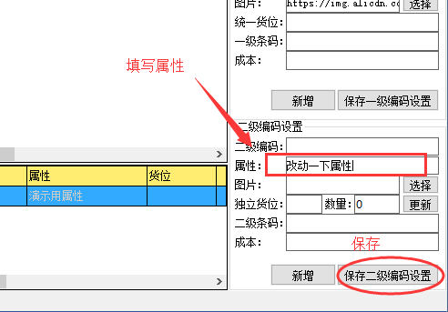 修改属性