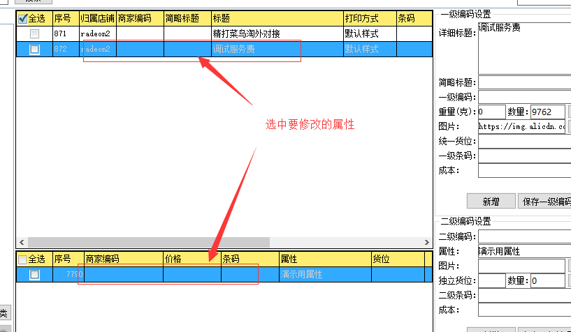 选择属性